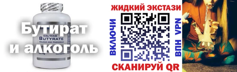 БУТИРАТ BDO  Куровское 